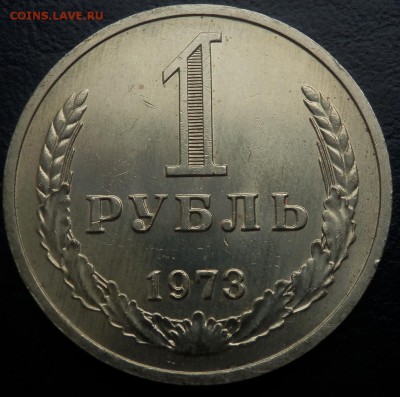 1 рубль 1967,69,70,71,72,73,74,75 - АЦные - 1 р 73 рев