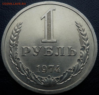 1 рубль 1967,69,70,71,72,73,74,75 - АЦные - 1 р 74 рев