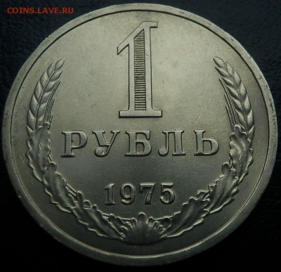 1 рубль 1967,69,70,71,72,73,74,75 - АЦные - 1 р 75 рев