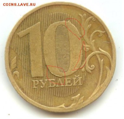 10 рублей 2010 брак подскажите разновидность брака. - 1