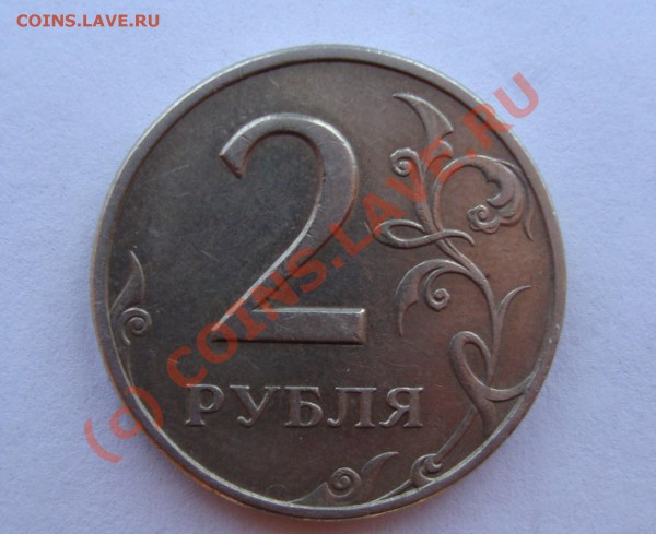 2 РУБЛЯ 1999 СПМД РЕВЕРС 1.1   недорого - DSC00881.JPG