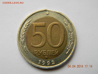 50р 1992г ммд --выгус и щель - DSCN4157.JPG