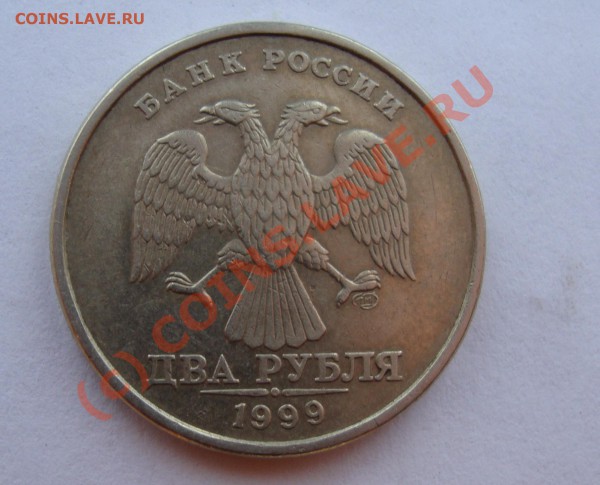 2 РУБЛЯ 1999 СПМД РЕВЕРС 1.1   недорого - DSC00883.JPG