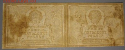 3 рубля 1919(20),50 руб 1919 сцепка,1000 руб 1919 РСФСР - CIMG2305.JPG