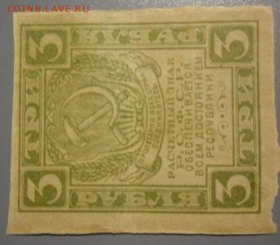 3 рубля 1919(20),50 руб 1919 сцепка,1000 руб 1919 РСФСР - CIMG2316.JPG
