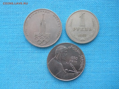 Рубль.Ассорти -3 шт. - DSCN0938