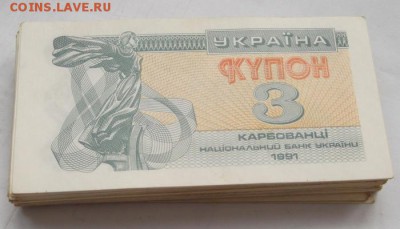 3 купона 1991 Украина оценка - DSCF0238