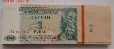1 ,5 и 10 купонов 1994 Приднестровье в прессе - DSCF0240