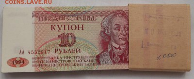 1 ,5 и 10 купонов 1994 Приднестровье в прессе - DSCF0241