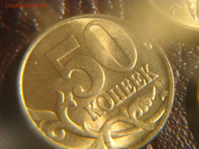 50 копеек 1997 UNC 8 штук. до 5.04.2014 короткий - DSC02632.JPG