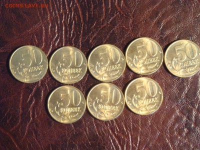 50 копеек 1997 UNC 8 штук. до 5.04.2014 короткий - DSC02629.JPG