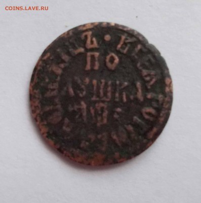Полушка 1700 года Интересная - DSCN0342.JPG