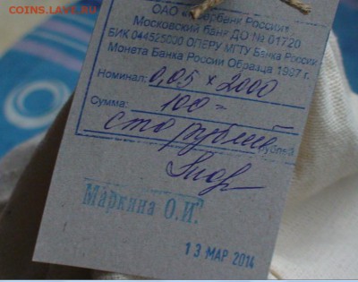 5 коп. (банковский мешок) на сумму 100 руб. до 05.04.14. - 5kop-meshok2a