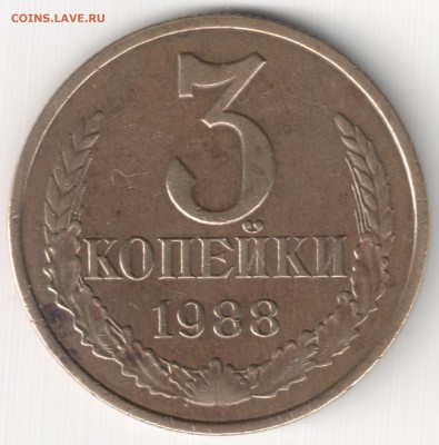 3 коп 1988 шт. 3.2  до 08.04.14г. 22-00 по Мск - 3 коп 1988 шт. 3.2