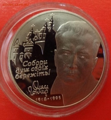 Олесь Гончар - DSC08632.JPG