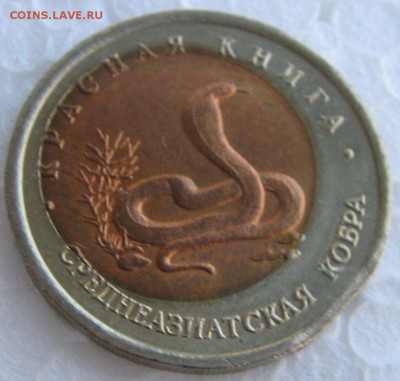 КК 1992 год Кобра (смещение вставки) - оценка. - IMG_8578.JPG