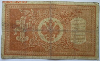 1 руб 1898 Тимашев - IMG_3373.JPG