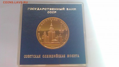 1р Олимпиады.Москва.1980 5 пруф в короб 11.04.14г.22-00 мск - IMAG1166