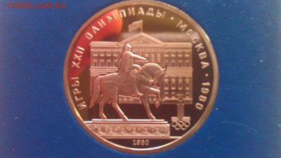 1р Олимпиады.Москва.1980 5 пруф в короб 11.04.14г.22-00 мск - IMAG1048
