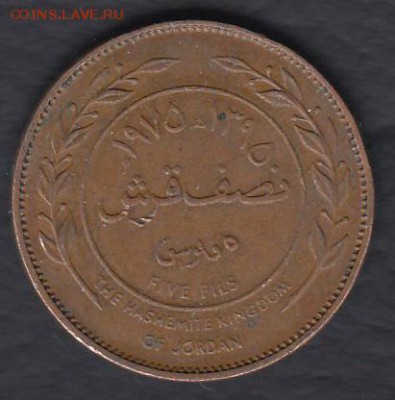 Иордания 5 филсов до 06.04.2014 22-00 - Иордания 5 филсов а