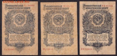 3шт по 1 рублю 1947-57гг.до 22-00 мск 08.04.14 г. - 1р 47-57 3шт аверс