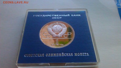 1р Олимпиады.Москва.1980 5 пруф в короб 11.04.14г.22-00 мск - IMAG1062