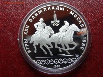 Олимпиада-80 10р 1978 Догони девушк Proof до 10.04 22:00 МСК - DSC03202.JPG