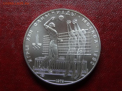 Олимпиада-80 10р 1979 Волейбол UNC до 10.04 22:00 МСК - DSC03212.JPG