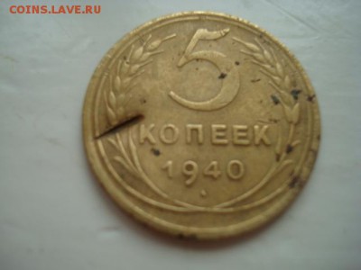 5 КОПЕЕК 1940__________________________________до 10.04.14 - DSC08747.JPG