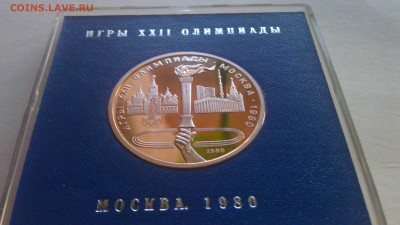 1р Олимпиады.Москва.1980 5 пруф в короб 11.04.14г.22-00 мск - IMAG1054