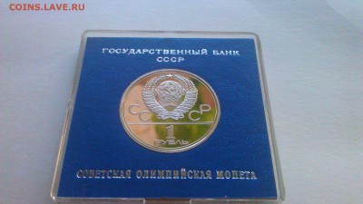 1р Олимпиады.Москва.1980 5 пруф в короб 11.04.14г.22-00 мск - IMAG1060