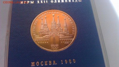 1р Олимпиады.Москва.1980 5 пруф в короб 11.04.14г.22-00 мск - IMAG1154