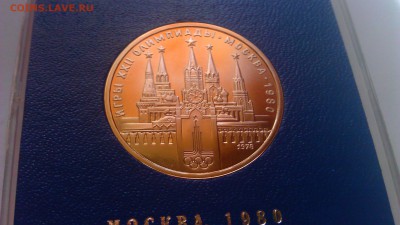 1р Олимпиады.Москва.1980 5 пруф в короб 11.04.14г.22-00 мск - IMAG1155