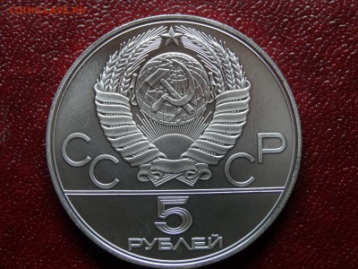 Олимпиада-80 5р 1978 Бег UNC до 10.04 22:00 МСК - DSC03219.JPG