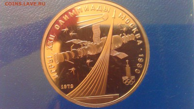 1р Олимпиады.Москва.1980 5 пруф в короб 11.04.14г.22-00 мск - IMAG1021