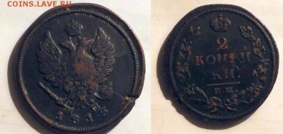 2 копейки 1813 ЕМ до 22:00 10.04.14 - а10