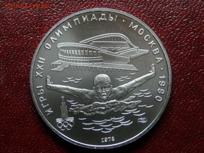 Олимпиада-80 5р 1978 Плавание UNC до 10.04 22:00 МСК - DSC03226.JPG