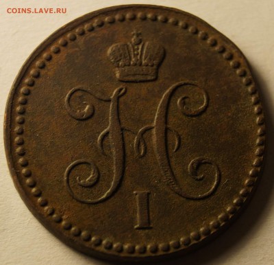 1 копейка серебром 1842 ЕМ 09.04.2014 - 1 копейка серебром_2.JPG
