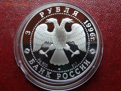 Сохраним наш мир 3р 1996 Амурский тигр Pr до 10.04 22:00 МСК - DSC03197.JPG