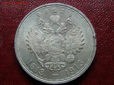 1р 1913 300 лет дому Романовых AU до 10.04 22:00 МСК - DSC03231.JPG
