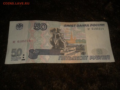 50р 1997г без мод.и 5 р 1997г - 2014-04-04 08.42.15