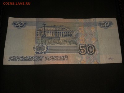 50р 1997г без мод.и 5 р 1997г - 2014-04-04 22.55.16