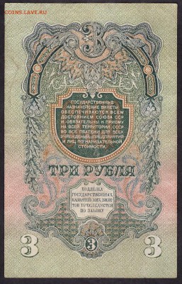 3 рубля 1947 года Ох. до 22-00 мск 08.04.14 г. - 3р 1947 Ох реверс