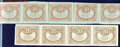 КЕРЕНКИ (20р. 1919 х 4; 40р. 1917 х 5) ***С РУБЛЯ*** - img834