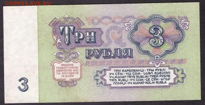 3 рубля 1961 1й шрифт 1й выпуск СЕ. до 22-00 мск 08.04.14г. - 3р 1961 1т 1в СЕ реверс