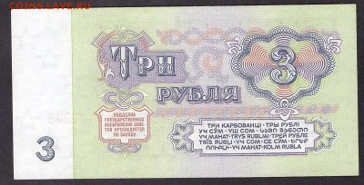 3 рубля 1961 1й шрифт 2й выпуск Ча. до 22-00 мск 08.04.14г. - 3р 1961 1т 2в Ча реверс