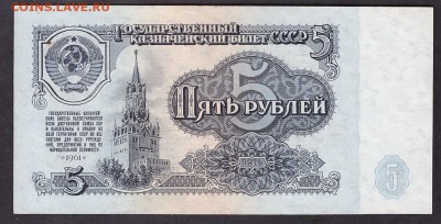 5 рублей 1961 1й шрифт 1й выпуск МВ. до 22-00 мск 08.04.14г. - 5р 1961 1т 1в МВ реверс