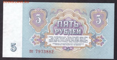 5 рублей 1961 1й шрифт 4й выпуск пк. до 22-00 мск 08.04.14г. - 5р 1961 1т 4в  пк аверс