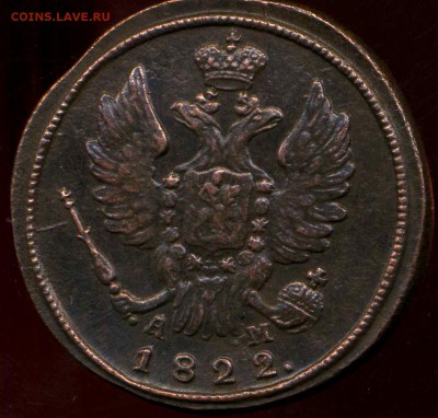 1 копейка 1822 г КМ до 11.04.2014г 22.00мск - img817