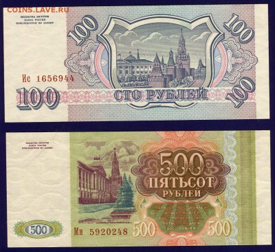 ПРЕСС-КОМПЛЕКТ (100 и 500 р. 1993г.) ***С РУБЛЯ*** - img840
